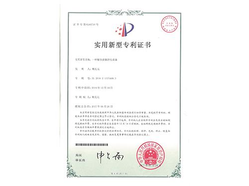 餐饮油烟净化器专利证书